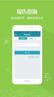 掌上長海安卓版 v1.3.3 正式版 醫(yī)院導航就醫(yī)服務應用深度解析