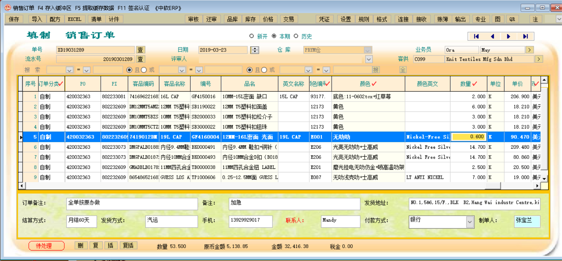 中軟ERP軟件系統(tǒng)助力創(chuàng)興鈕扣工廠成功上線，推動行業(yè)ERP企業(yè)全盤運營應用軟件服務
